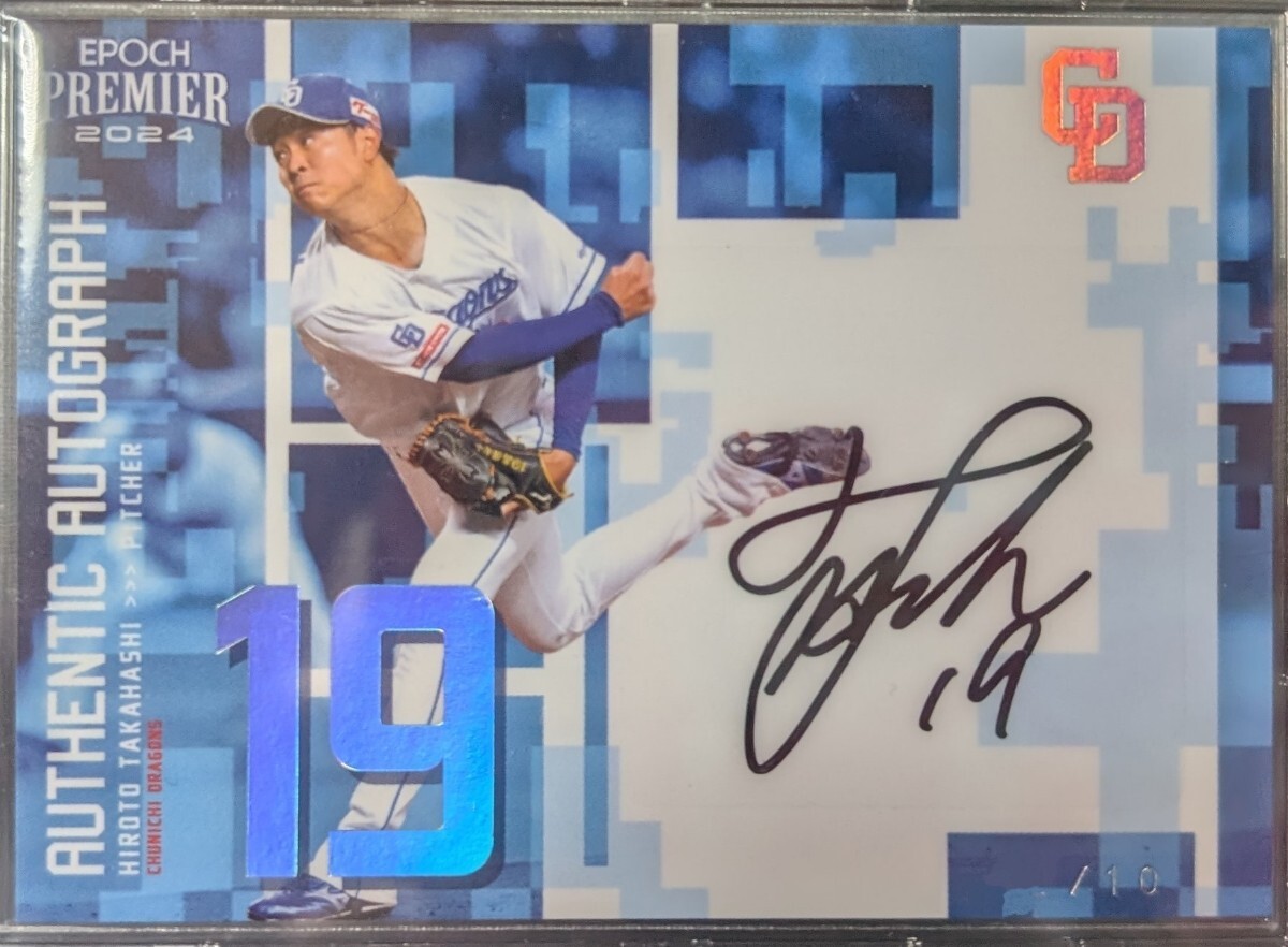 EPOCH - ⚾29枚限定⚾根尾昂⚾直筆サインカード⚾ファーストナンバー⚾中日ドラゴンズ⚾ Epoch 根尾昂 サイン EPOCH - 29枚限定 根尾昂 直筆サインカード