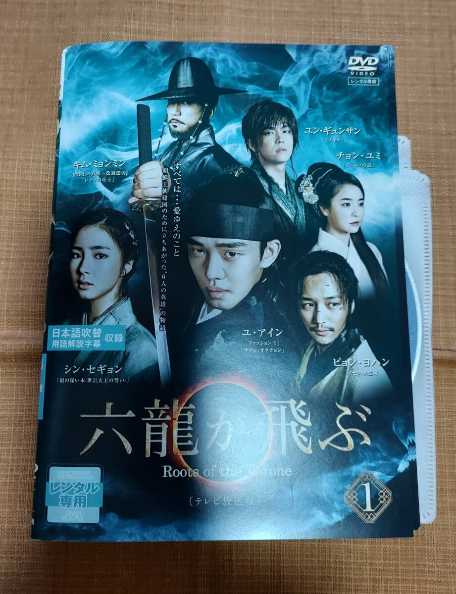 六龍が飛ぶ 韓国時代劇 韓国ドラマ DVD BOX全巻セット