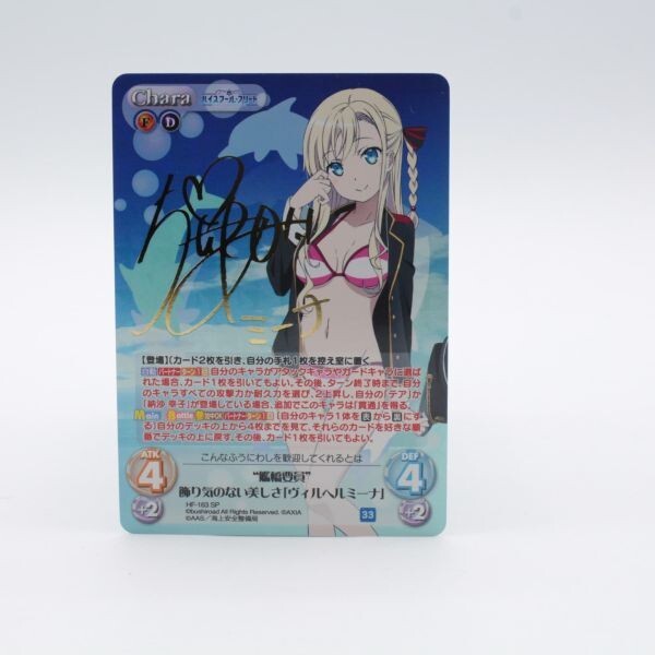 chaos ハイフリ “艦橋要員”飾り気のない美しさ「ヴィルヘルミーナ」　sp chaos ハイフリ “艦橋要員”飾り気のない美しさ「ヴィル
