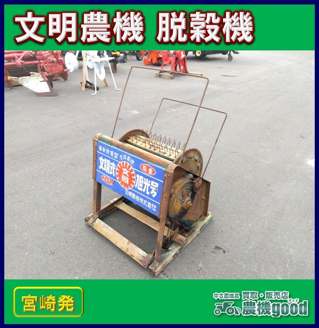 足踏み式脱穀機農機具古民具ジャンク