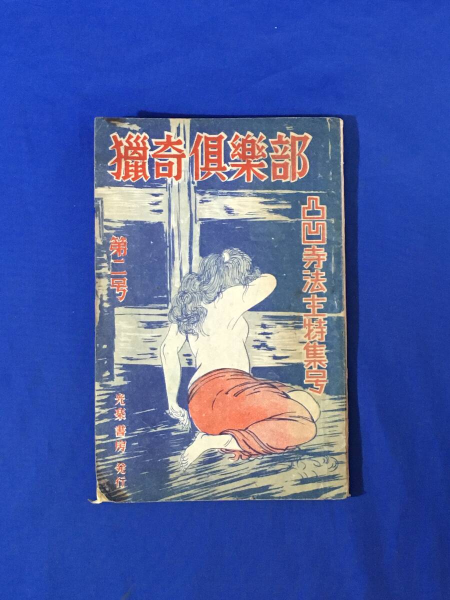 喜多玲子 奇譚クラブ 