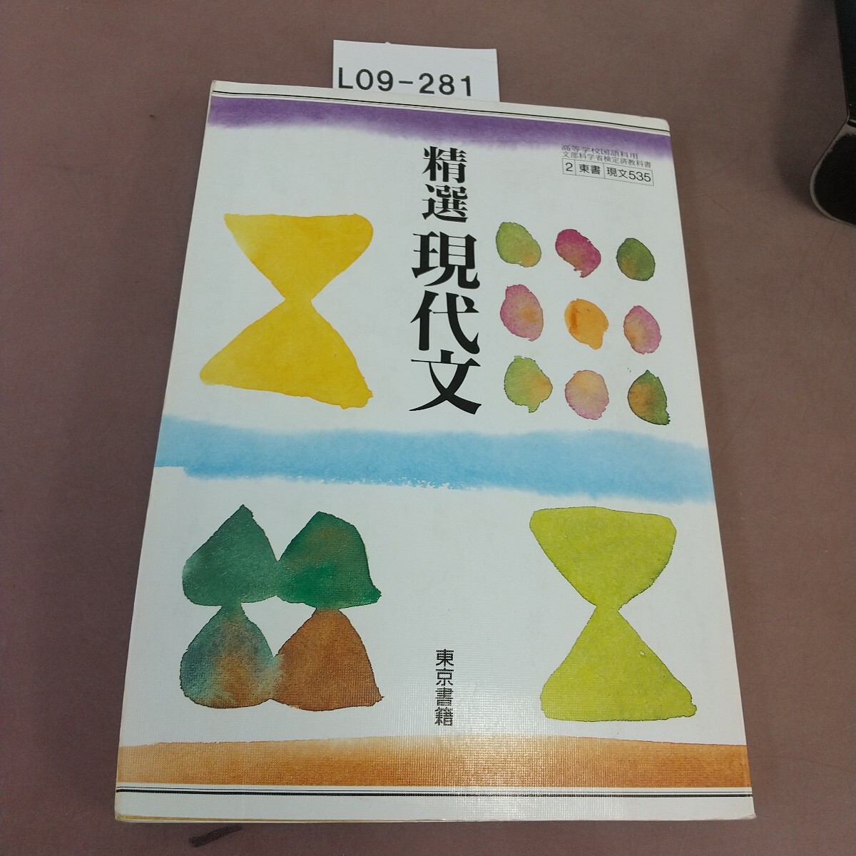 未使用】未使用 新編現代の国語 学習課題ノート 解答・解説編 付属
