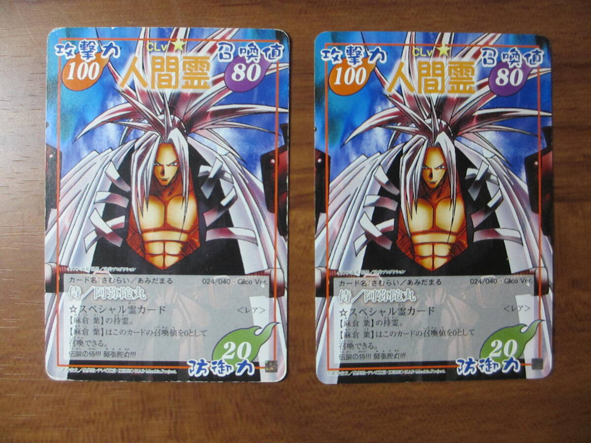 シャーマンキングカード 侍/阿弥陀丸の落札情報詳細 - Yahoo