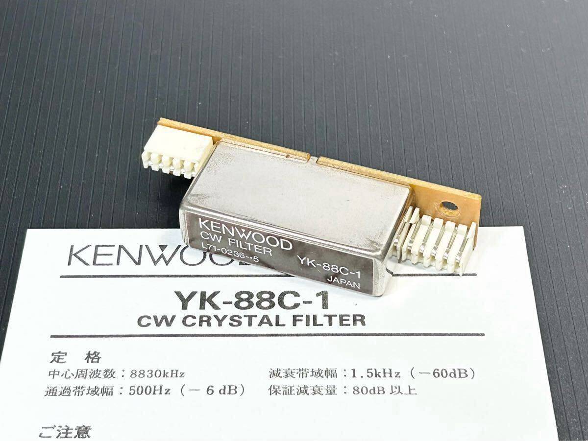 KENWOOD YG-455C-1 CWクリスタルフィルター 帯域500Hz
