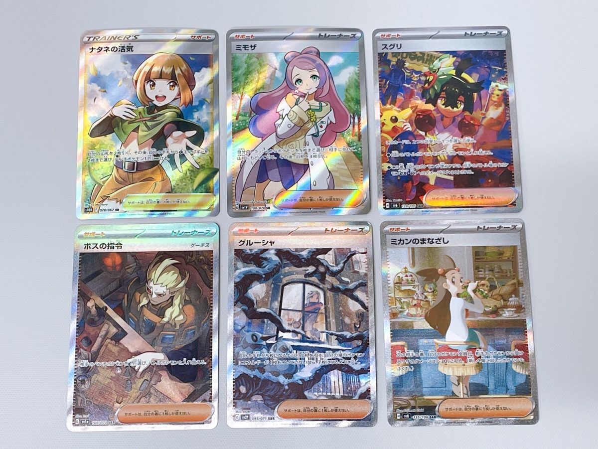 SARまとめ売り 6枚 ポケモンカード SR SAR まとめ売り 6枚 - メルカリ
