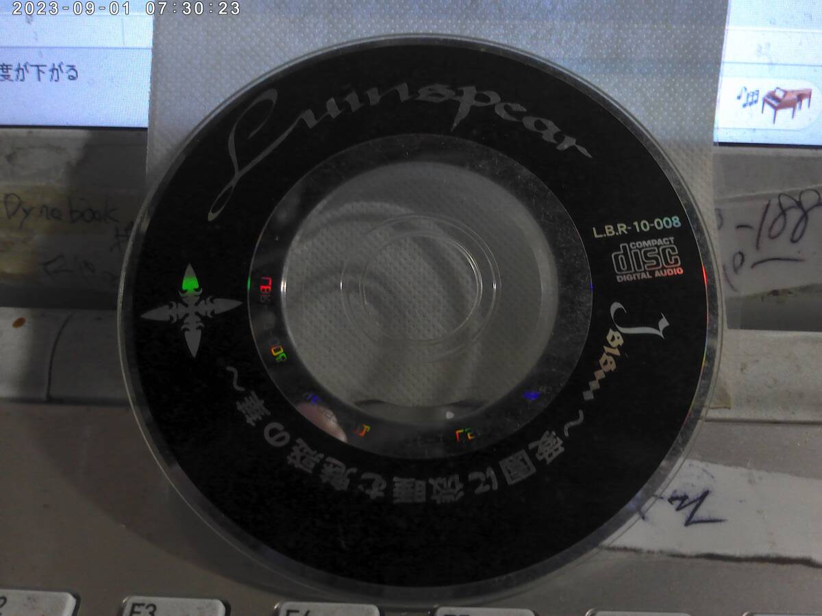 LuinspearルインスピアRaisonne非売品配布CD等（瑠華ルカ樹威