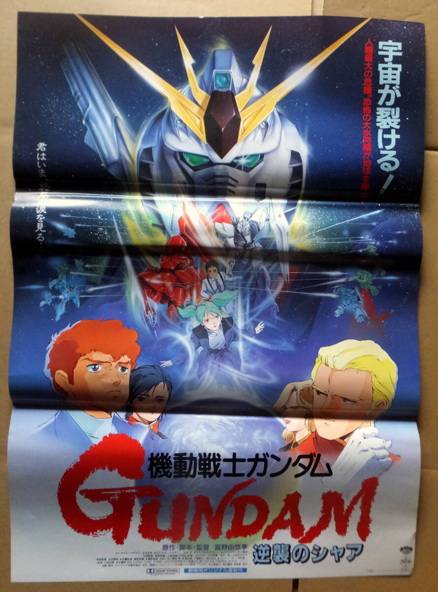 入手困難 】機動戦士ガンダム 映画ポスター RX78ガンダム VS