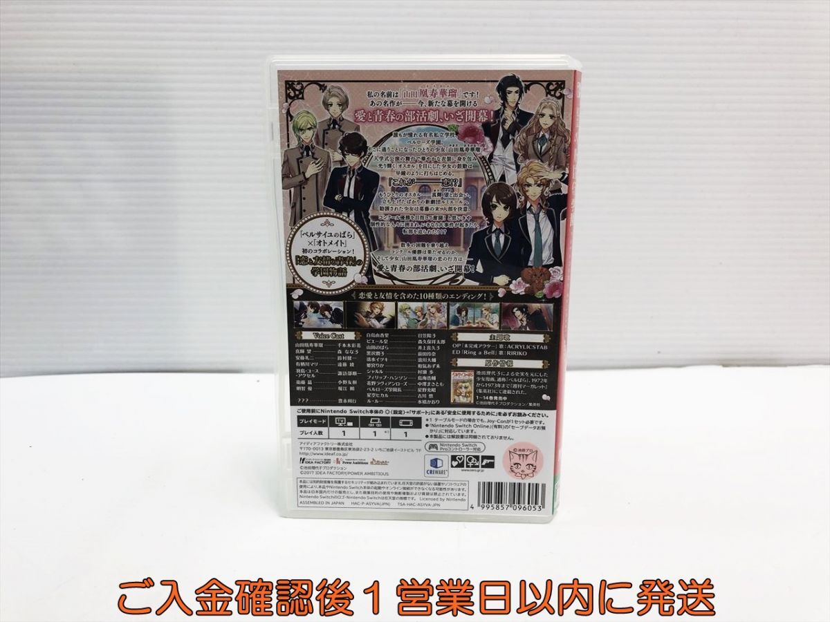 販促用B2ポスター 非売品 私立ベルばら学園【美品】
