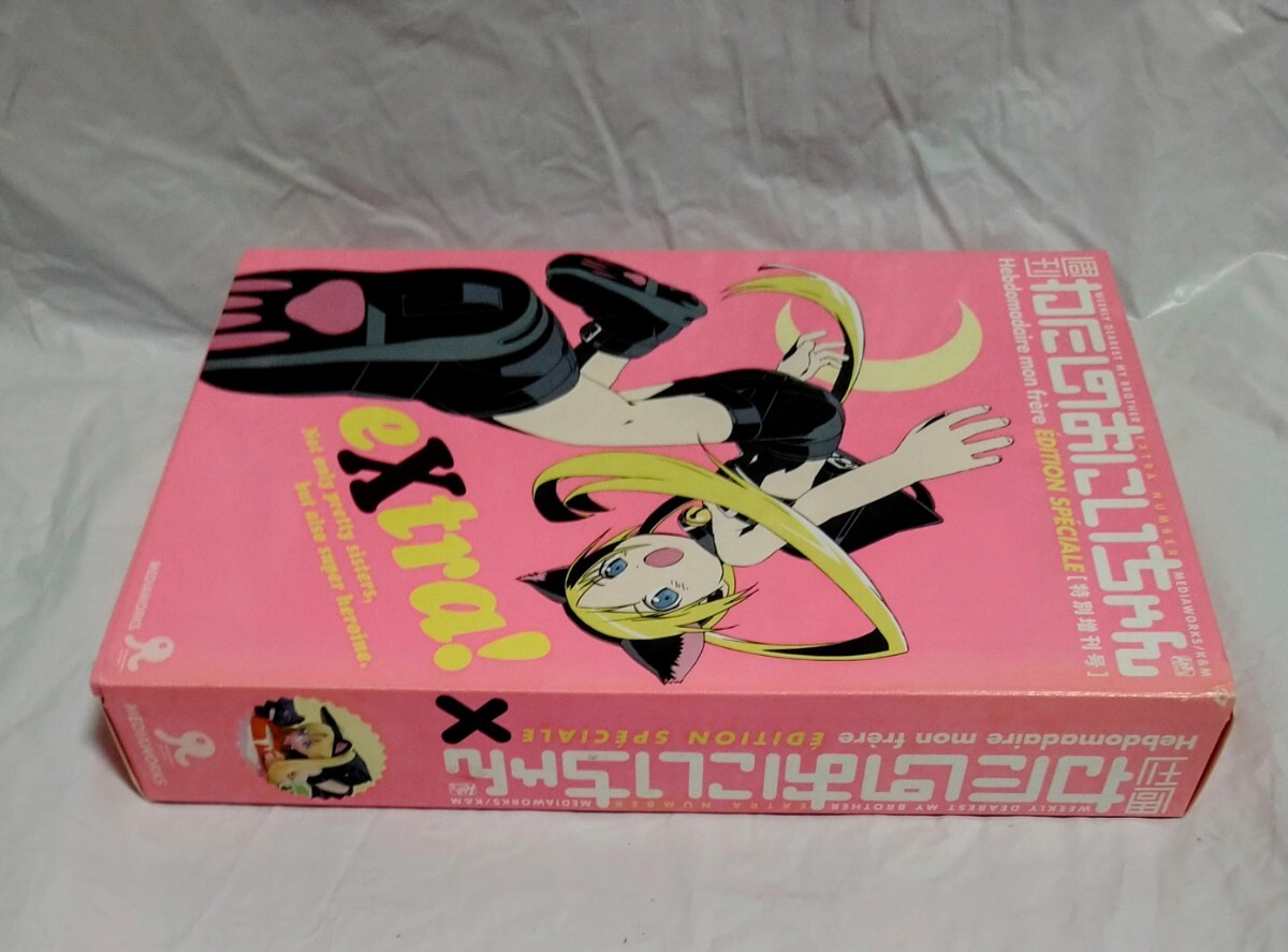 週刊わたしのおにいちゃん　1～5+特別増刊　粗品つき 週間わたしのおにいちゃん 1-5 +特別増刊号 粗品なし （週刊