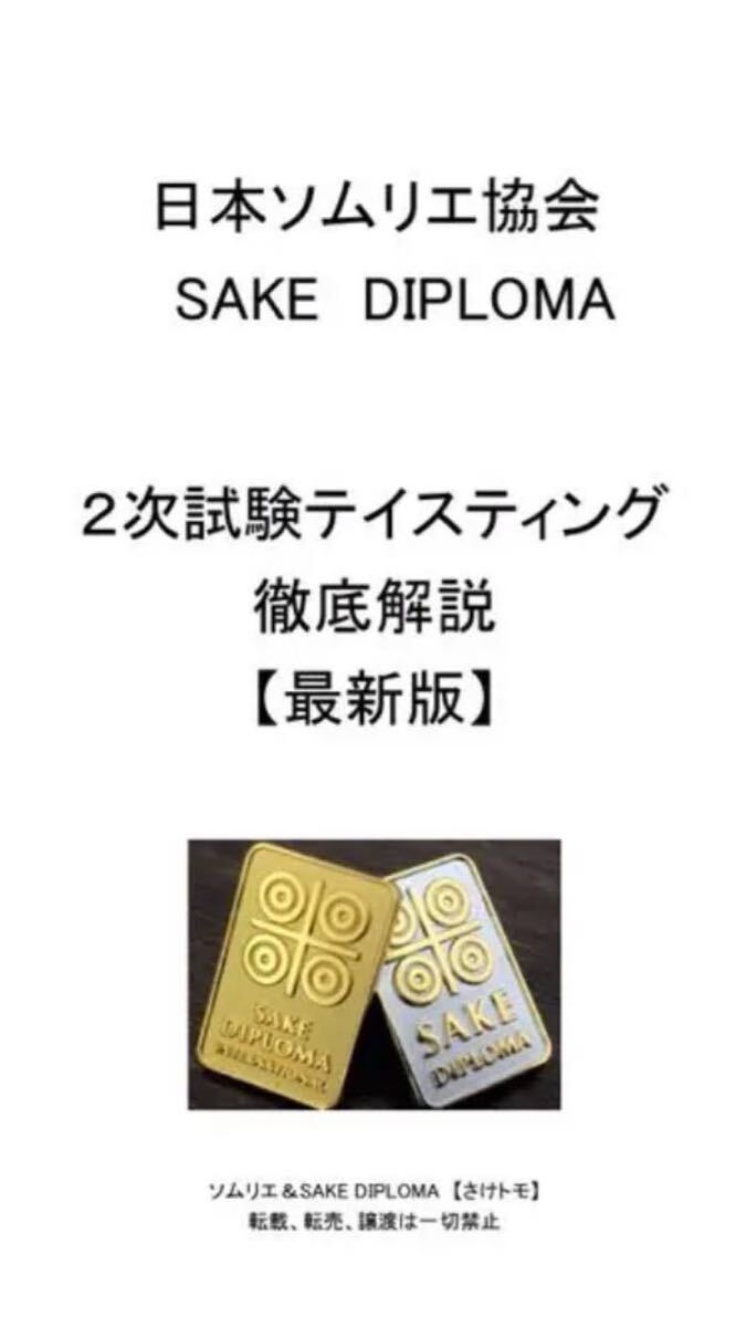 △ソムリエバッジ 日本ソムリエ協会公認 ワインアドバイザー バッジ