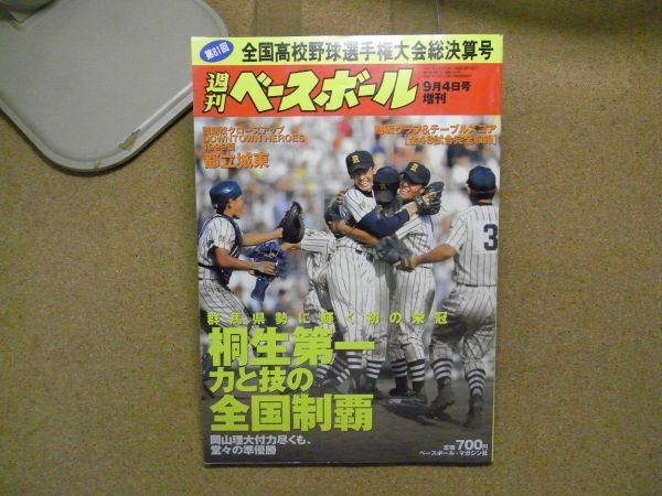 桐生第一高校野球部(群馬)セカンドユニホーム 甲子園優勝校の落札情報