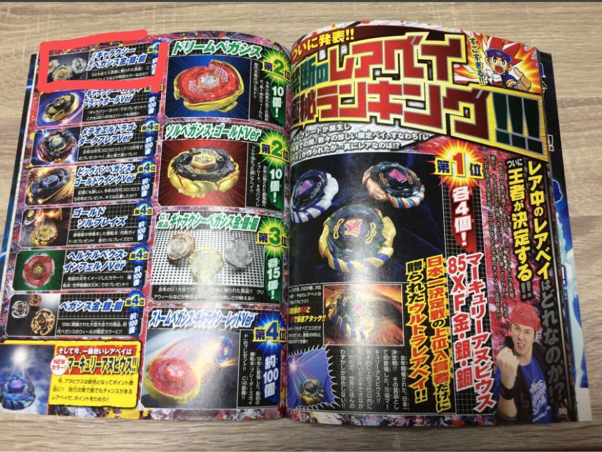 メタルファイトベイブレード G2大会賞品 シルバーギャラクシーペガシス