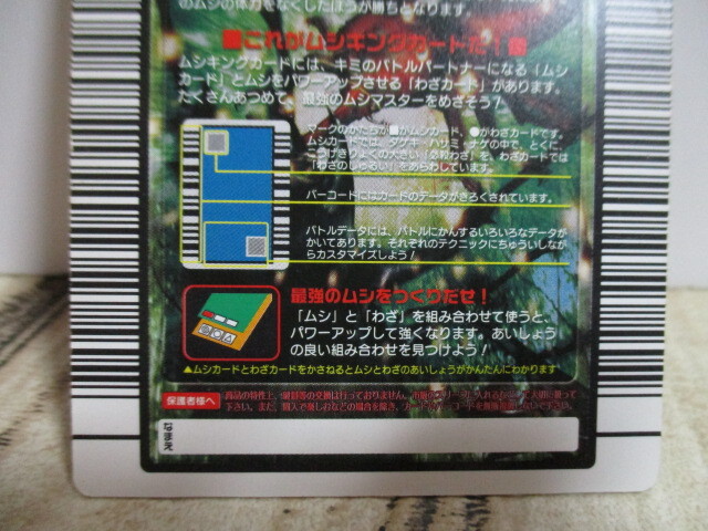 ムシキング　筐体POP パネル　2005セカンド m75934696905_1.jpg?1714229512