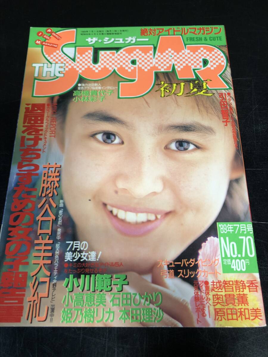 4か2750 近代映画 付録 1989年 小高恵美VS中山忍 小冊子 写真集 の落札
