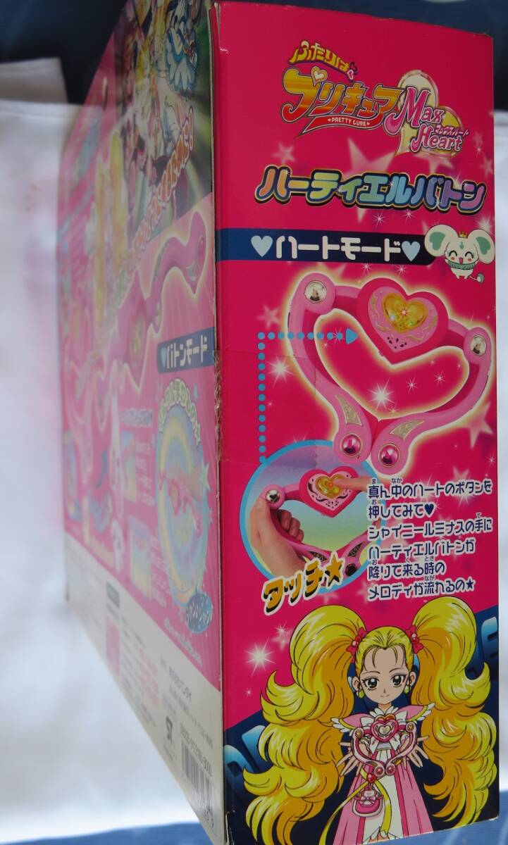 BANDAI - ふたりはプリキュアMax Heart ハーティエルバトン ふたりはプリキュアマックスハート プリティハンガー ハーティ