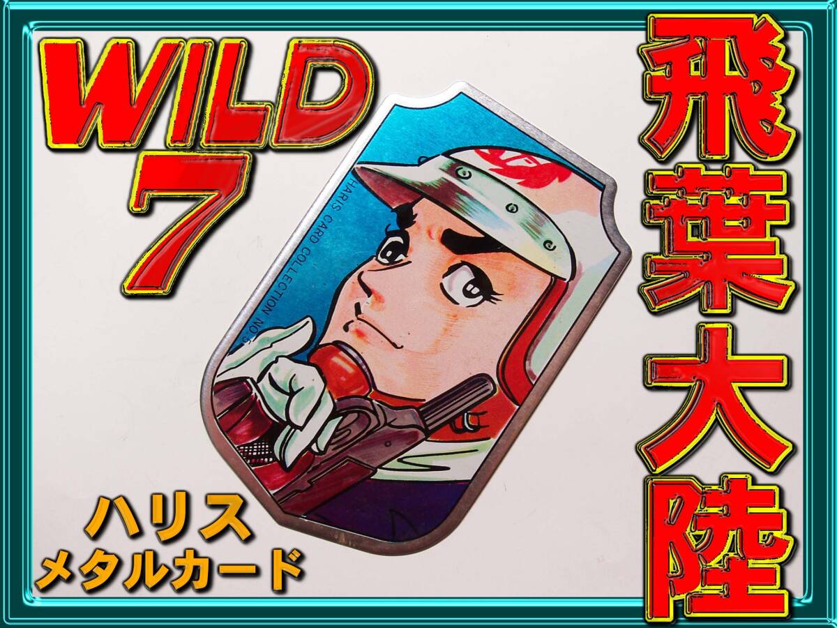レンタル版DVD】ワイルド7 (ワイルドセブン) 全5巻 小野進也/川津祐介