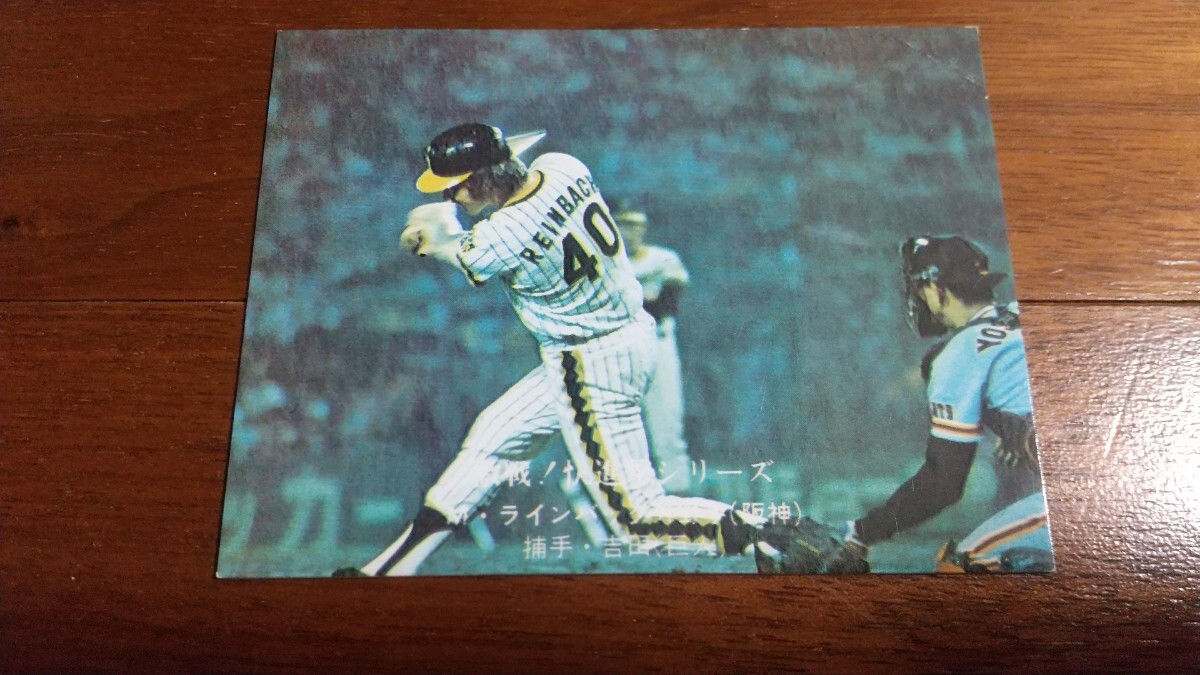 カルビー 77 プロ野球カード 1977 大阪版 87 ラインバック 阪神
