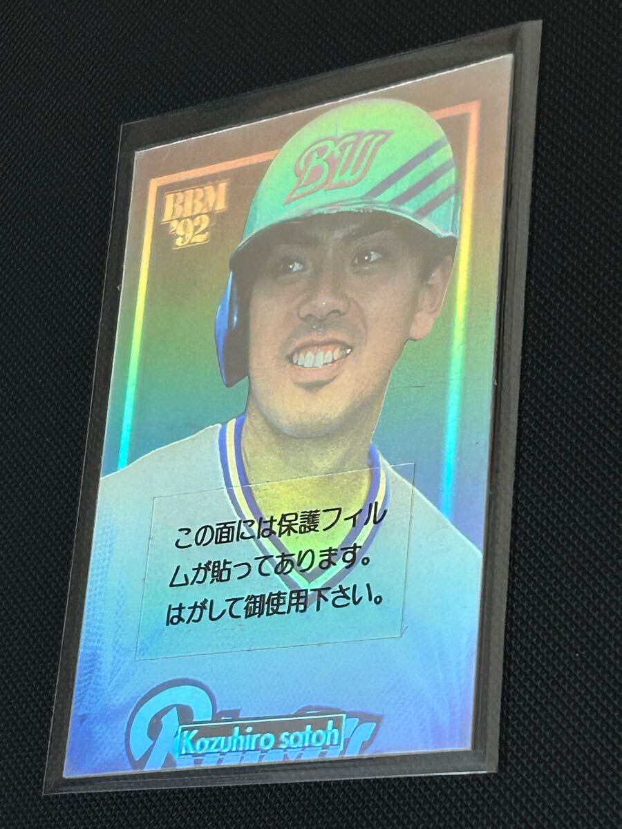 タカラプロ野球カード 94 オリックスブルーウェーブ 佐藤和弘
