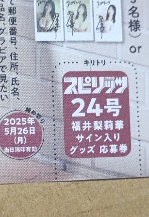 抽プレ当選品】福井梨莉華 直筆サイン入りチェキ