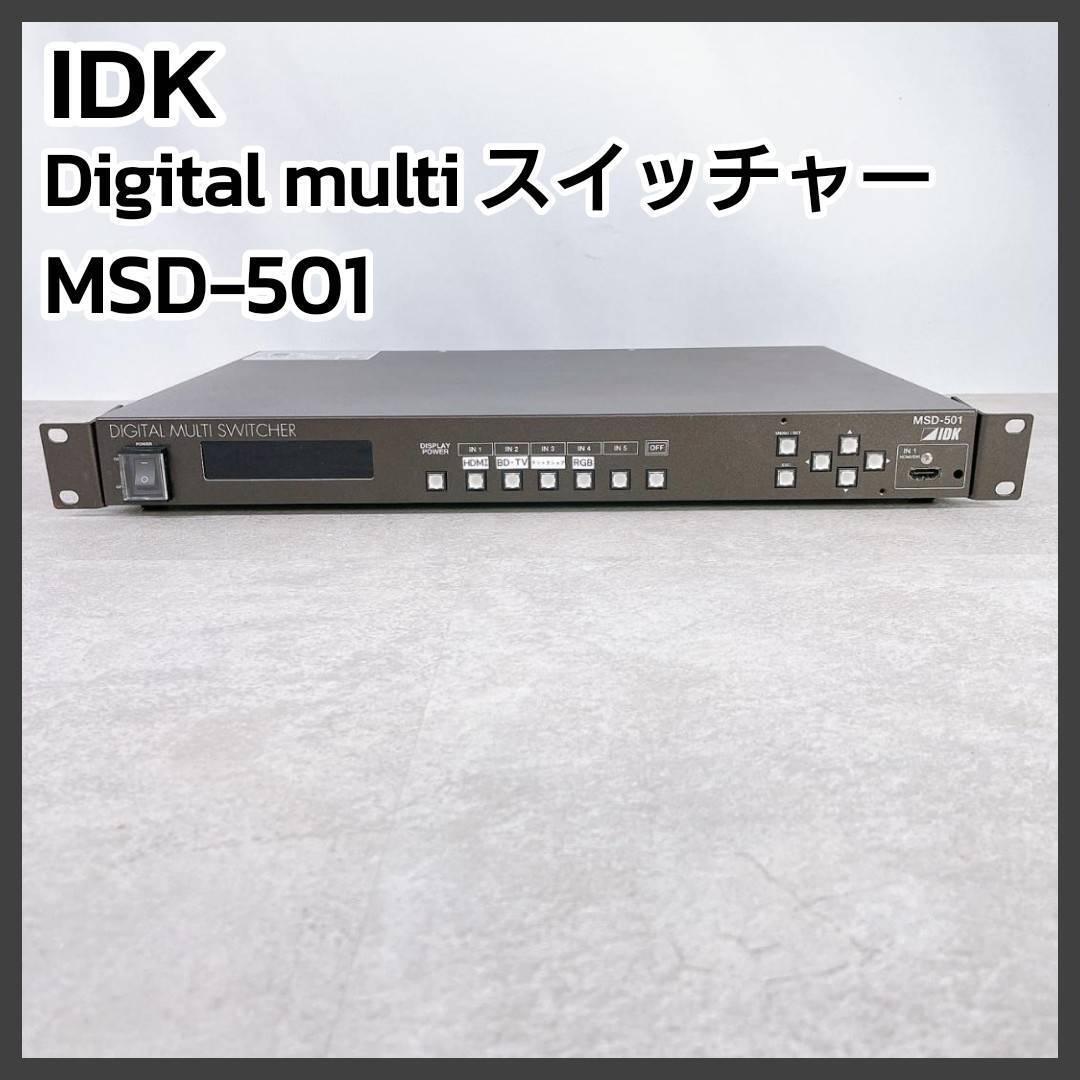 IDK デジタルマルチスイッチャー MSD-501 MSD-501 デジタルマルチスイッチャー | 株式会社アイ・ディ