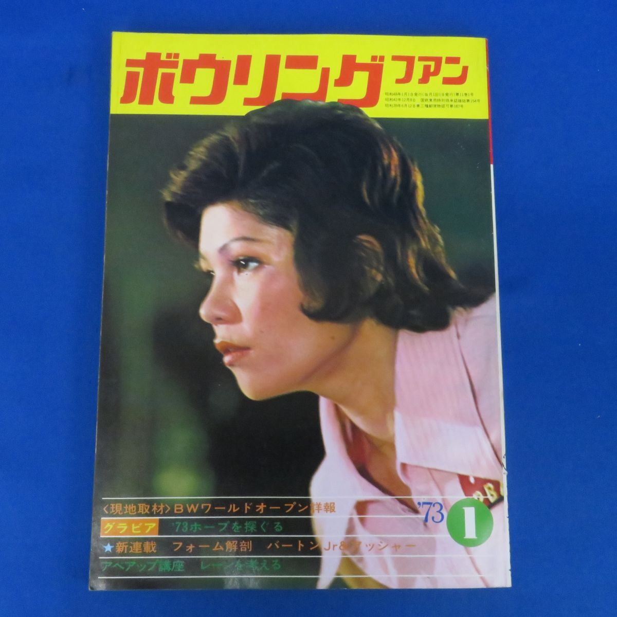 昭和レトロ　ボウリングピン　石井利枝サイン入　ヨコハマインターボウル　希少品 昭和レトロ ボウリングピン 石井利枝サイン入 ヨコハマインター
