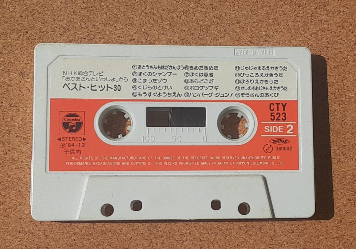 傷や汚れあり】童話・童謡・おかあさんといっしょ カセットテープ