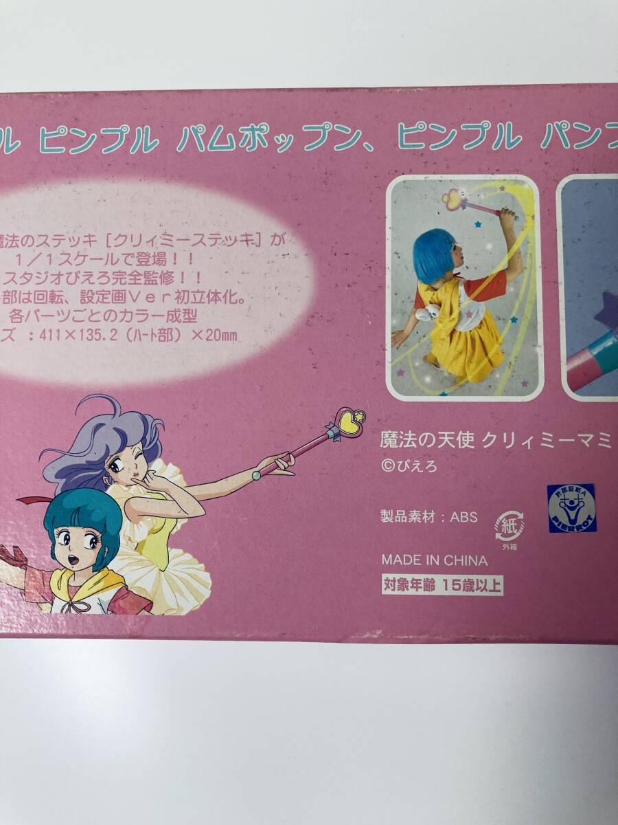 静電舎 クリィミーステッキ クリィミーマミ | すみれ色の思い出