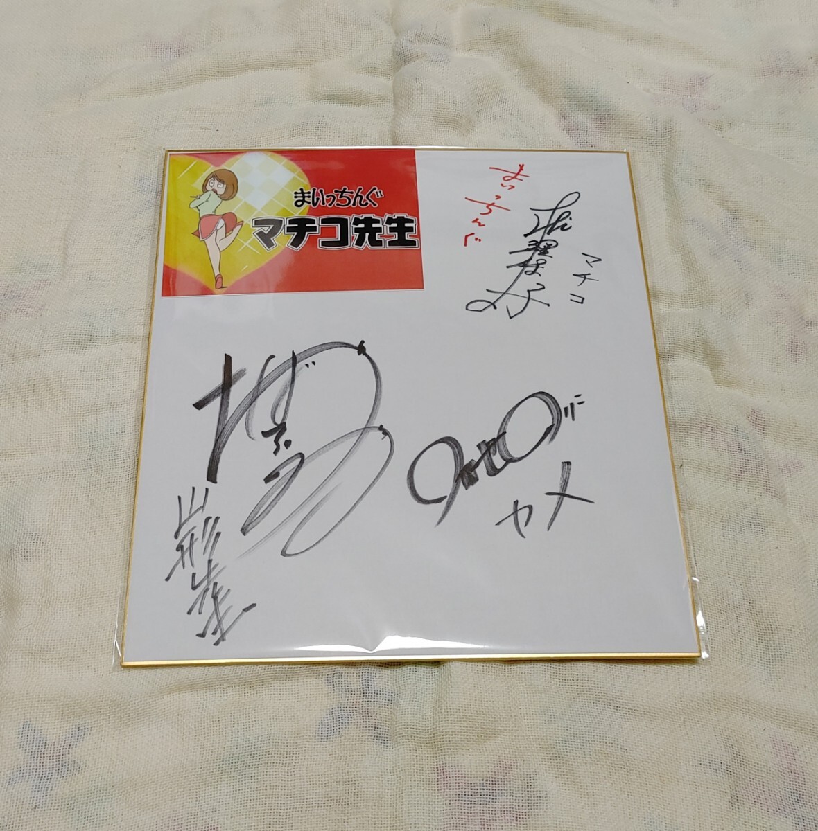 ★サイン色紙　おはようスパンク　つかせのりこ/岡本茉利/吉田理保子さん ☆サイン色紙 おはようスパンク つかせのりこ/岡本茉利/吉田