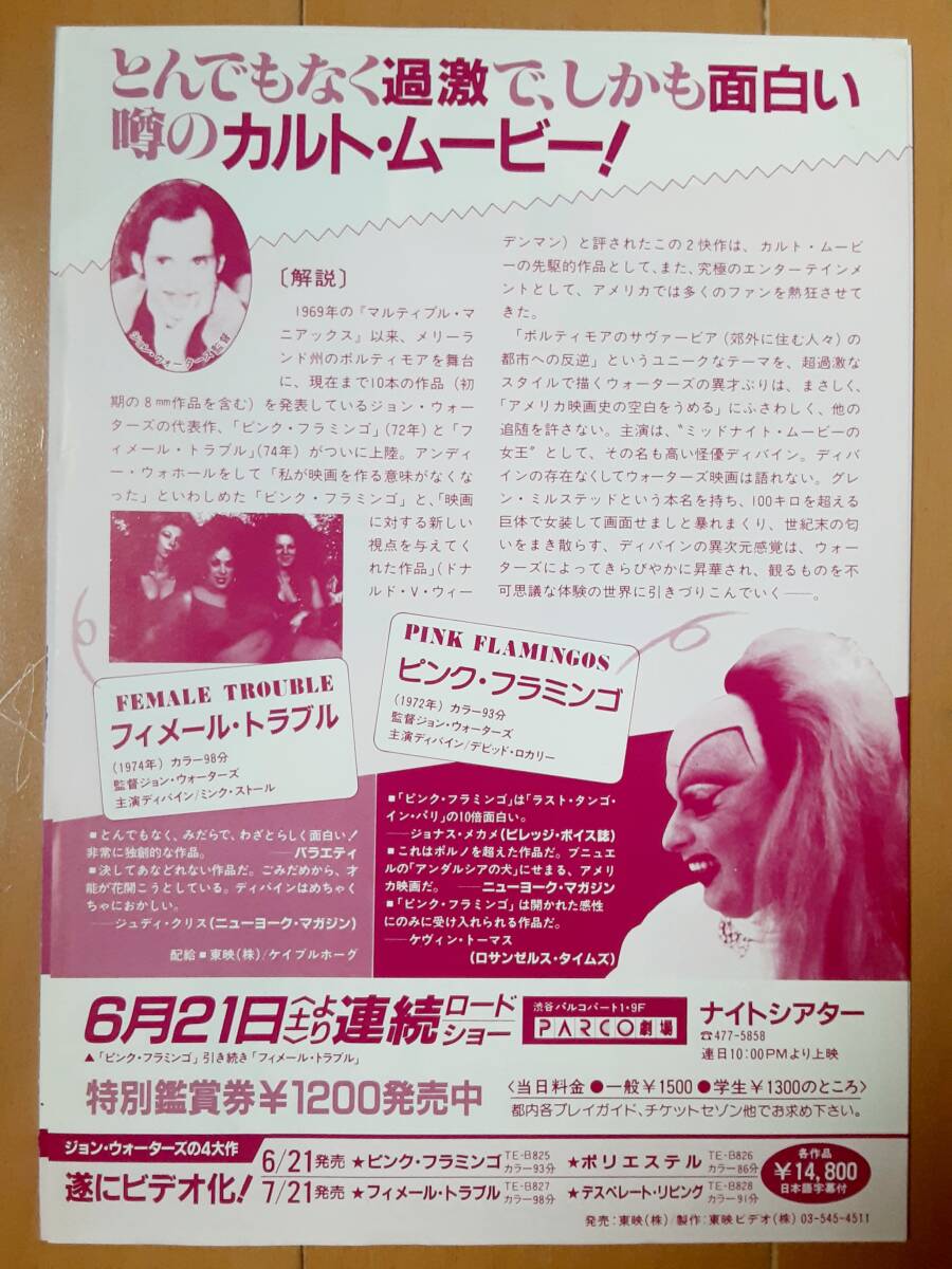 DVD「フィメール・トラブル」 ジョン・ウォーターズ監督・ディバイン