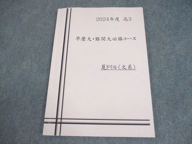 中古】ID55-005 四谷学院 正月特訓 日本史/頻出問題完全攻略 2016 計2