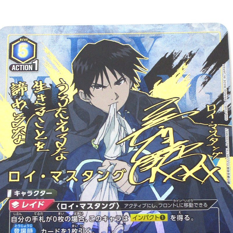【レア】鋼の錬金術師　ロイマスタング　折り畳み傘 ハガレン 【鋼の錬金術師展】ロイ マスタング 折りたたみ傘