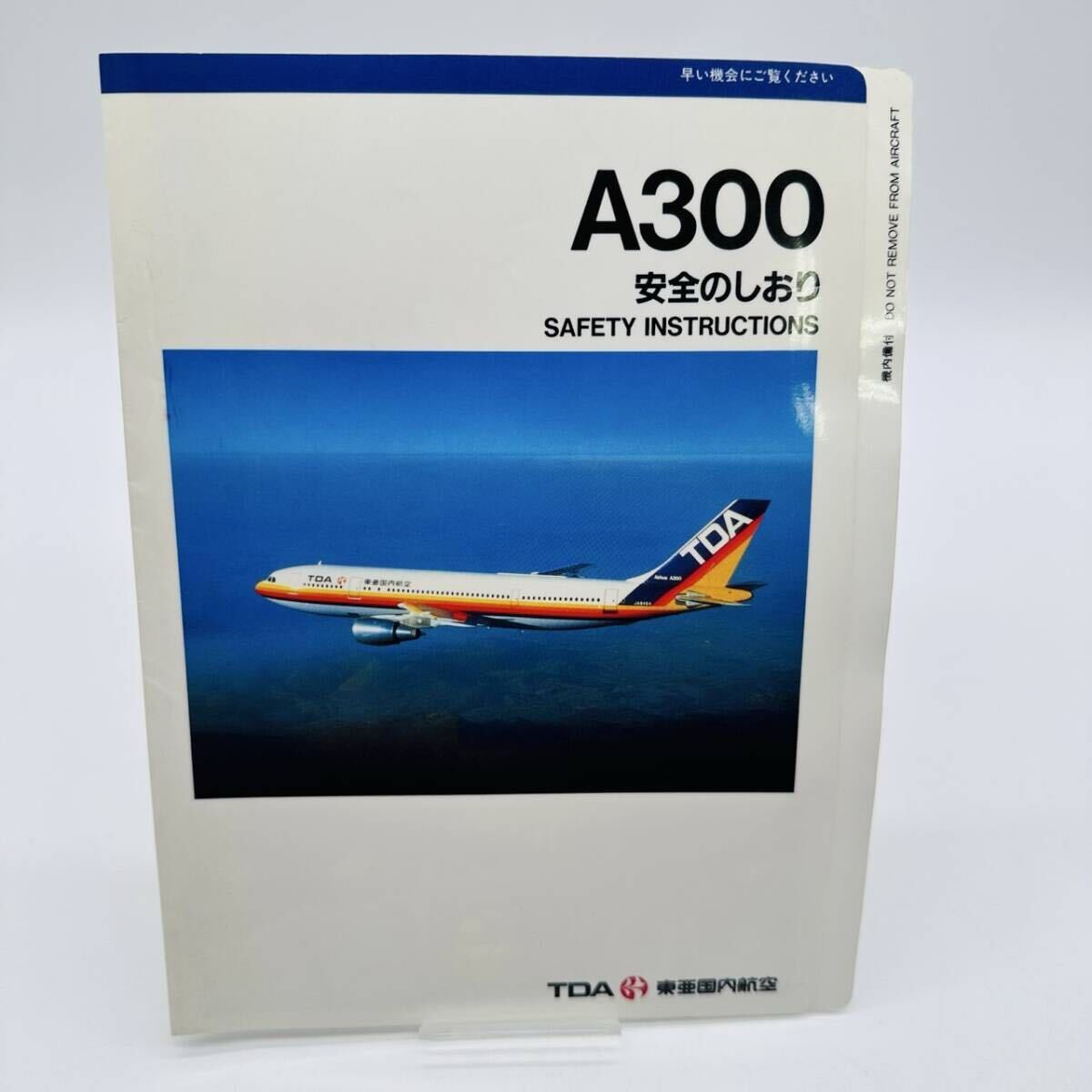 TDA 東亜国内航空 パンフレット カタログ : 東京 絵葉書 3枚 