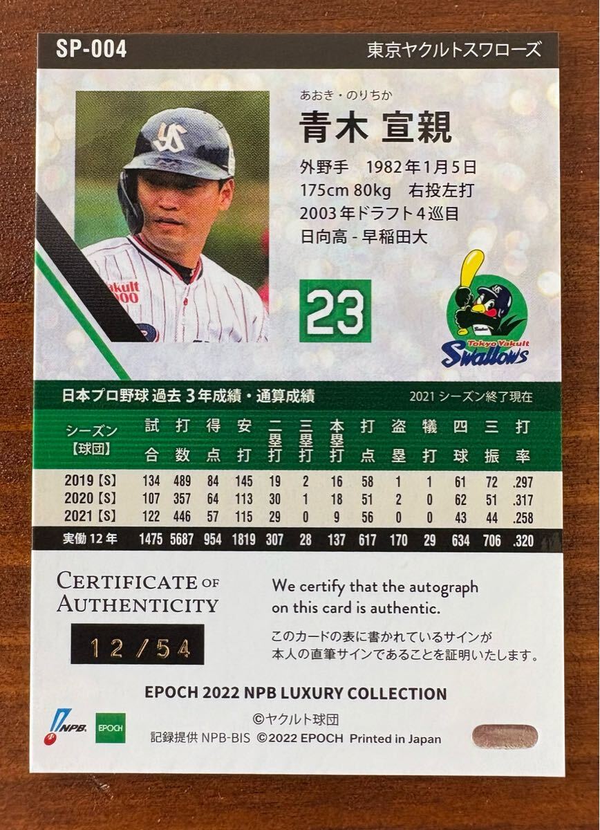 Yahoo!オークション -「青木宣親 直筆サイン」(トレーディング