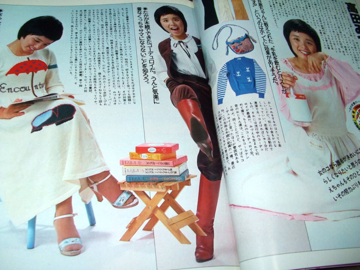 セブンティーン 197608 ピンク・レディー 宝塚 三浦友和