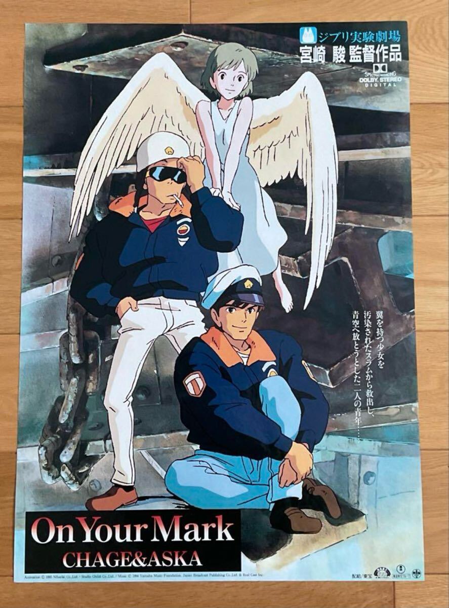 未使用】レア！スタジオジブリ宮崎駿監督作品「On Your Mark
