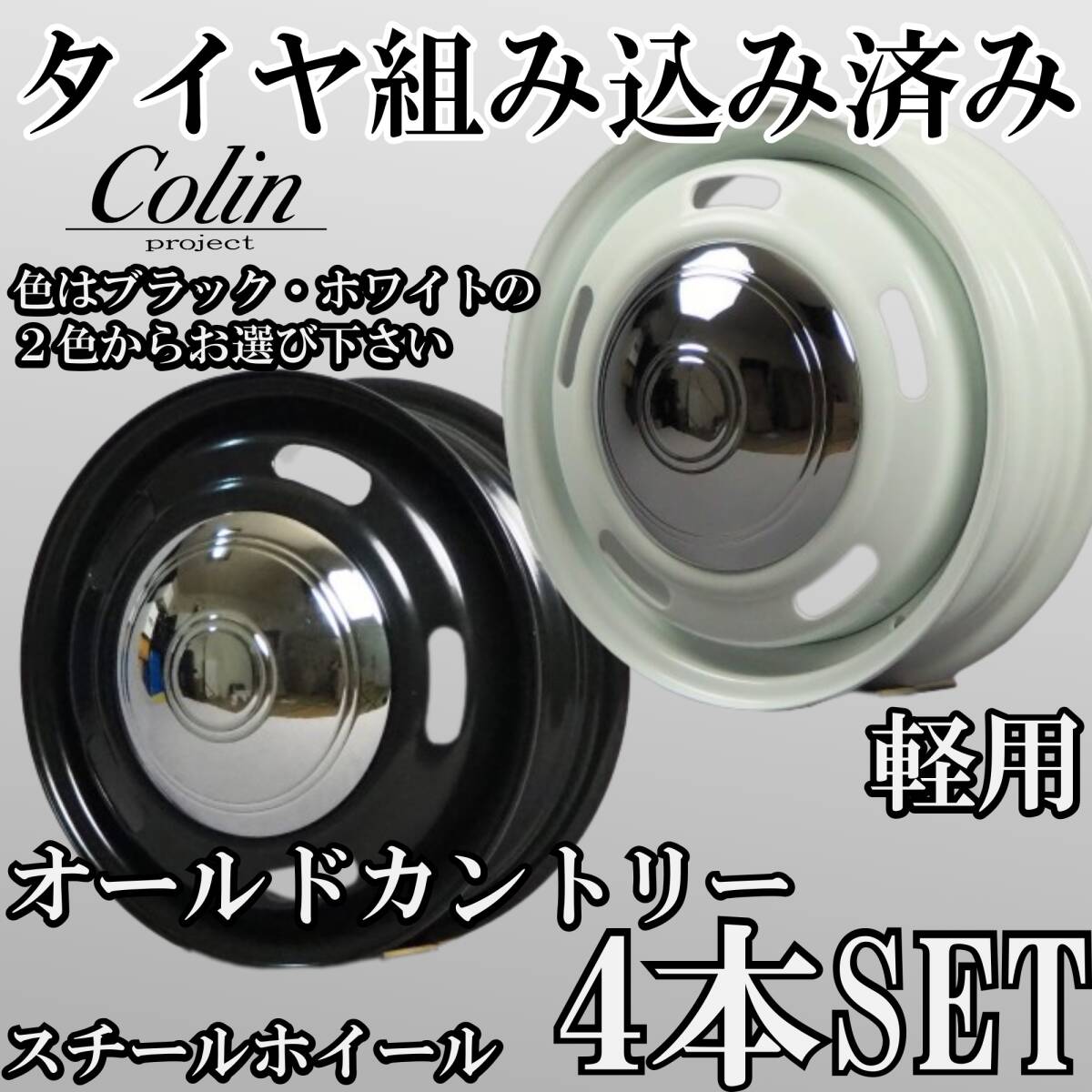 ホンダ センターキャップ付き スチールホイール 鉄チン 14×5J 100/4H 4