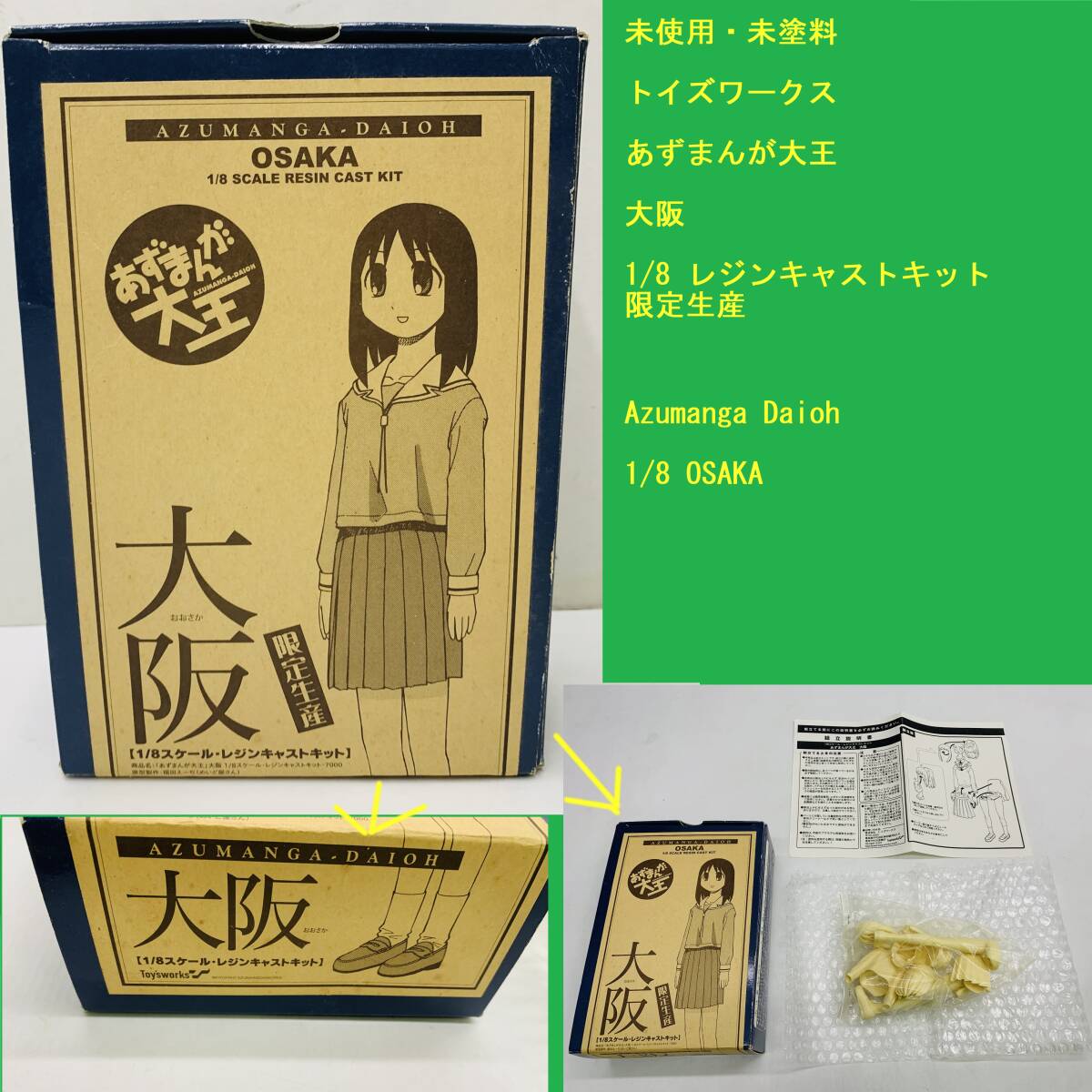 コトブキヤ　あずまんが大王　にゃも　ガレージキット　未組立 Amazon.co.jp: あずまんが大王 大阪 レジンキャストキット