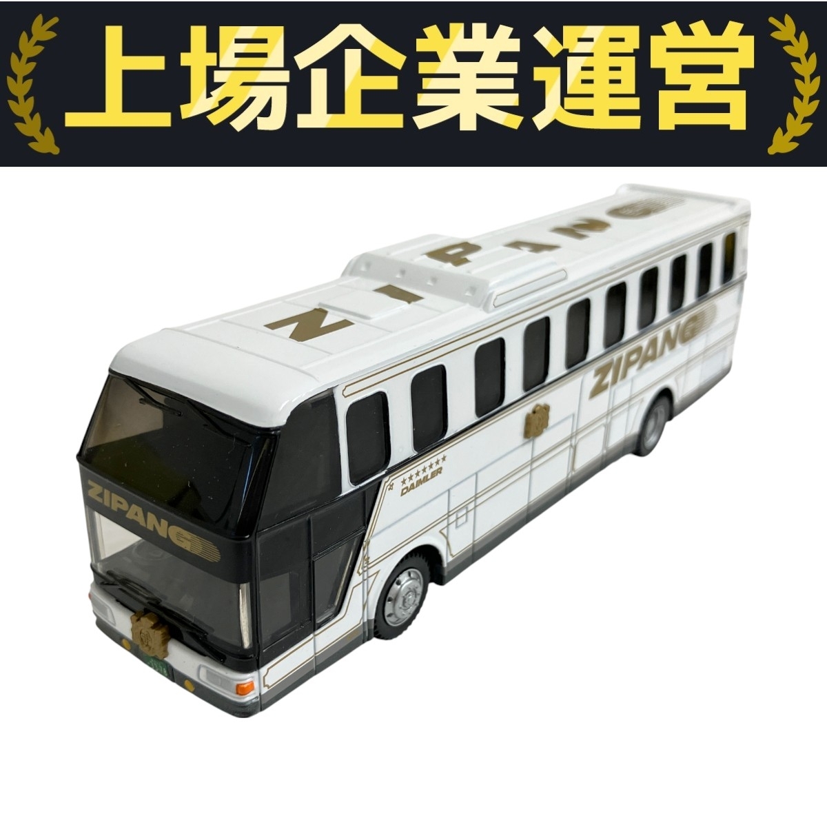 中央観光　ZIPANG ダイムラー　ミニカー　1／76 中央観光ZIPANG ダイムラーミニカー1／76