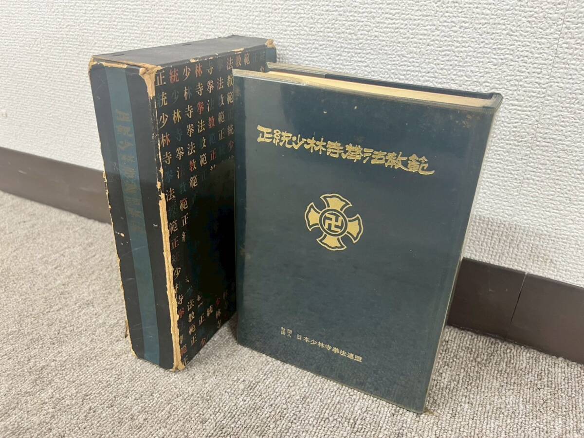 貴重！ 剛柔流拳法三戦の型　神道天心流拳法忍術忍者合気道柔術剣術柔道体術空手少林寺拳法格闘技古流武術の研究に！ : 大東流合気柔術の極意～一瞬で相手を無力化する合気の