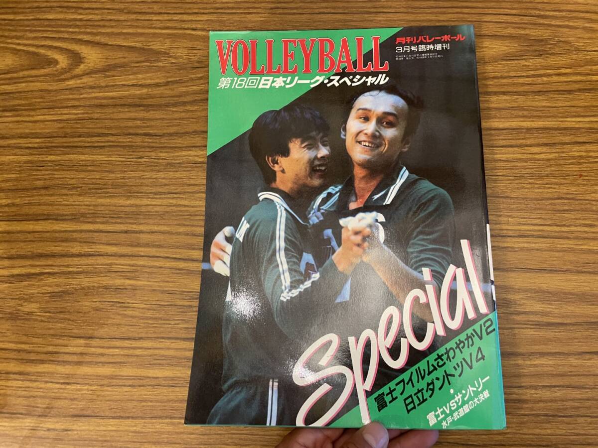日本リーグ&実業団リーグ おもしろマニュアル 月刊バレーボール臨時