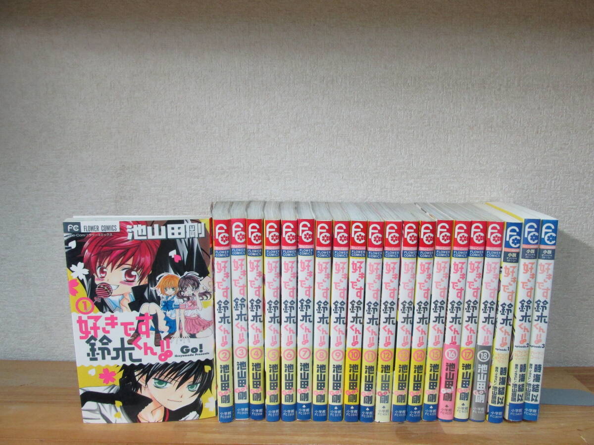 【レア！】　好きです鈴木くん！！　複製原画セット　全８枚 B4サイズ 中古】池山田剛 好きです鈴木くん!! 複製原画 8枚セット 通販/新春1号