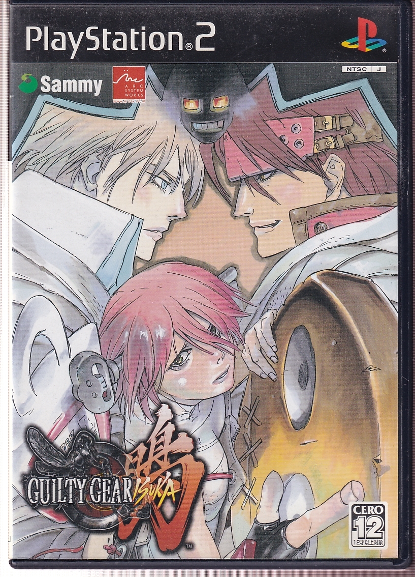 新品】【新品 未開封】ギルティギア イスカ キーホルダー 全4種セット