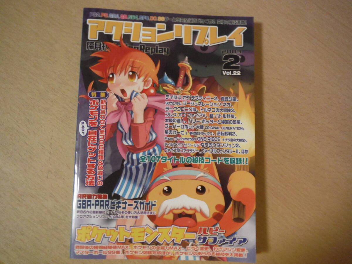 月刊ファミ通キューブ+アドバンス2003年12月号/星のカービィ/とじ込み