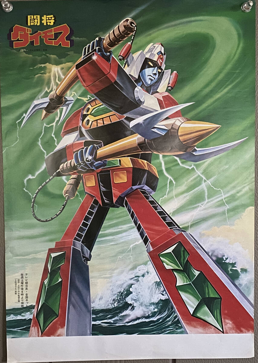 ボルテスファイブ　闘将ダイモス　リヒテルハイネル　超豪華ポスター　ボルテスV ボルテスファイブ 闘将ダイモス リヒテルハイネル 超豪華