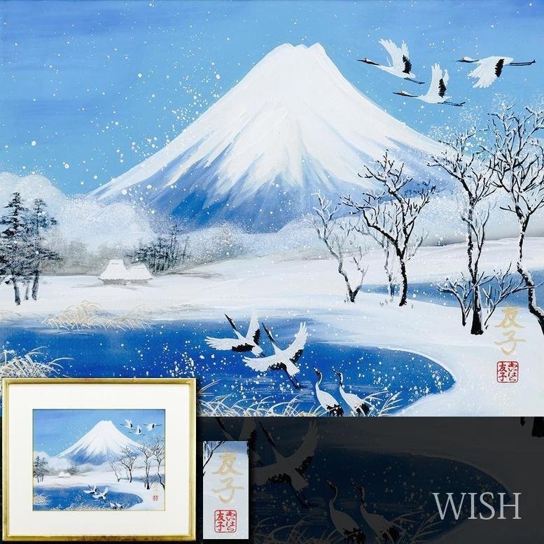 あいはら友子「赤富士に昇り龍」肉筆画 日本画 縁起物 開運 富士山