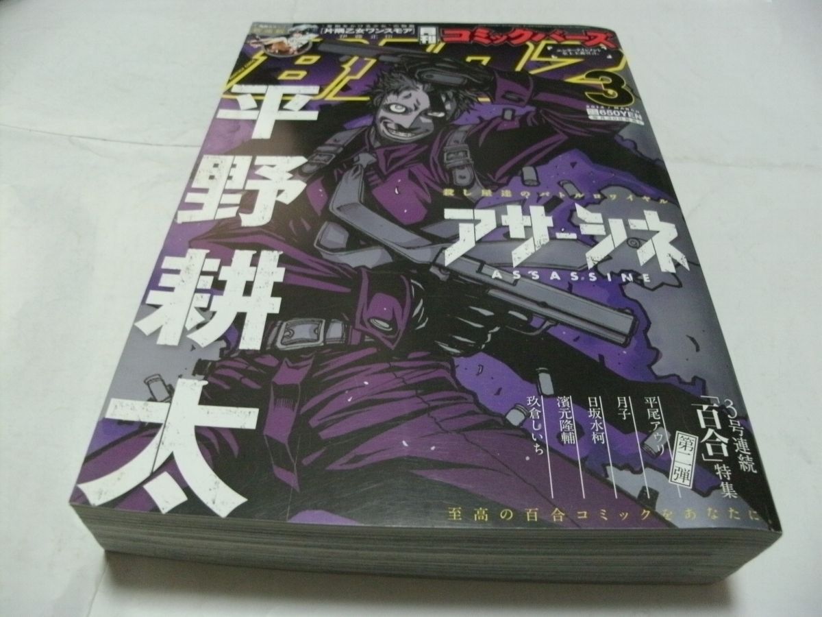 平野耕太単行本未収録】「アサシネ」