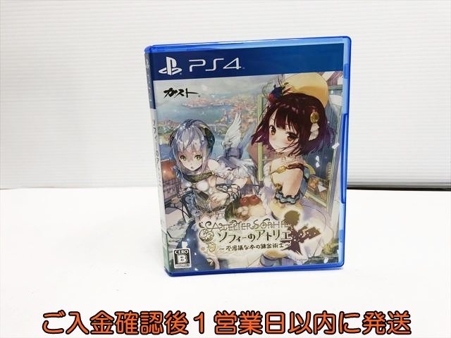描き下ろしB2布ポスター ソフィーのアトリエ 「アトリエ20周年