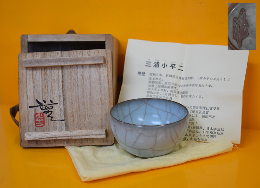 ☆ 江戸切子 但野英芳 ☆ ぐい呑み 蛇図 菊籠目文