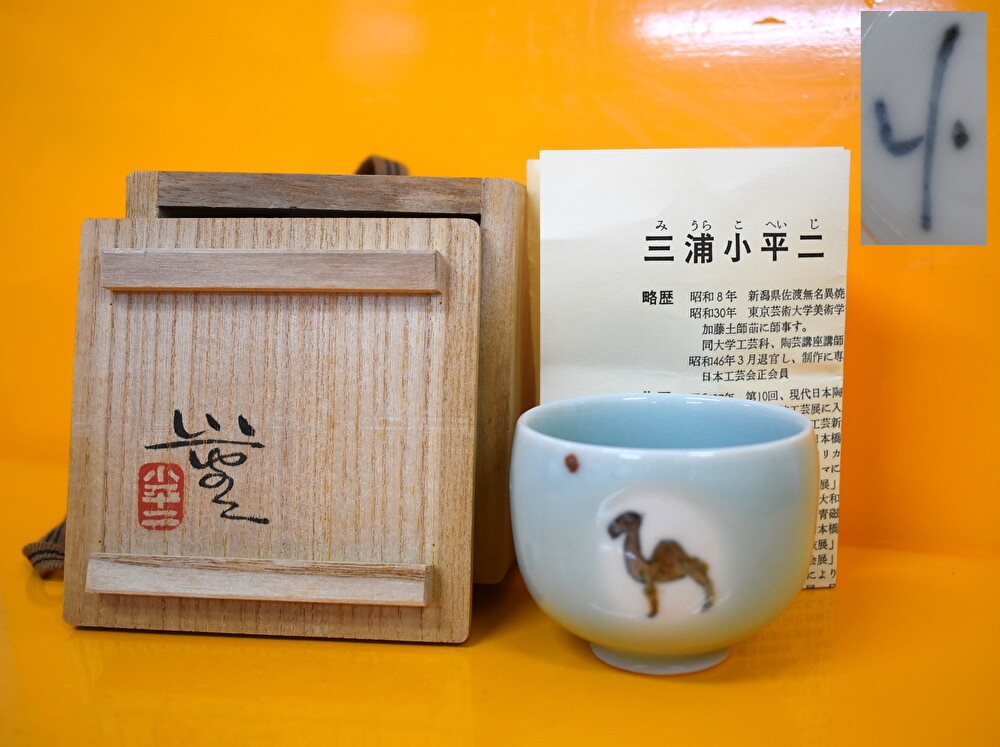 一刀彫 木彫人形 有銘 勝平得之 秋田犬 郷土玩具 農民美術 風俗人形 木彫り Yahoo!オークション - 木彫りのカモシカ 一刀彫 (検) 郷土玩具 農民美