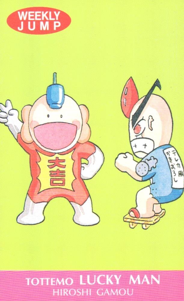 中古】週刊少年ジャンプ 1993年35号 とっても！ラッキーマン：ガモウ